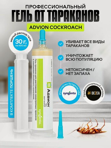 Изображение товара Advion Cockroach Gel (Адвион гель) профессиональный гель от тараканов и муравьев (США); картридж 30 мл.
