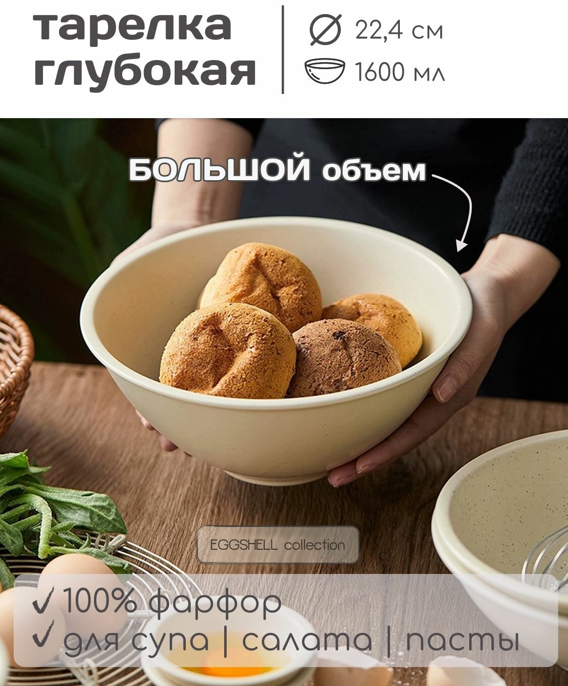 Салатник 