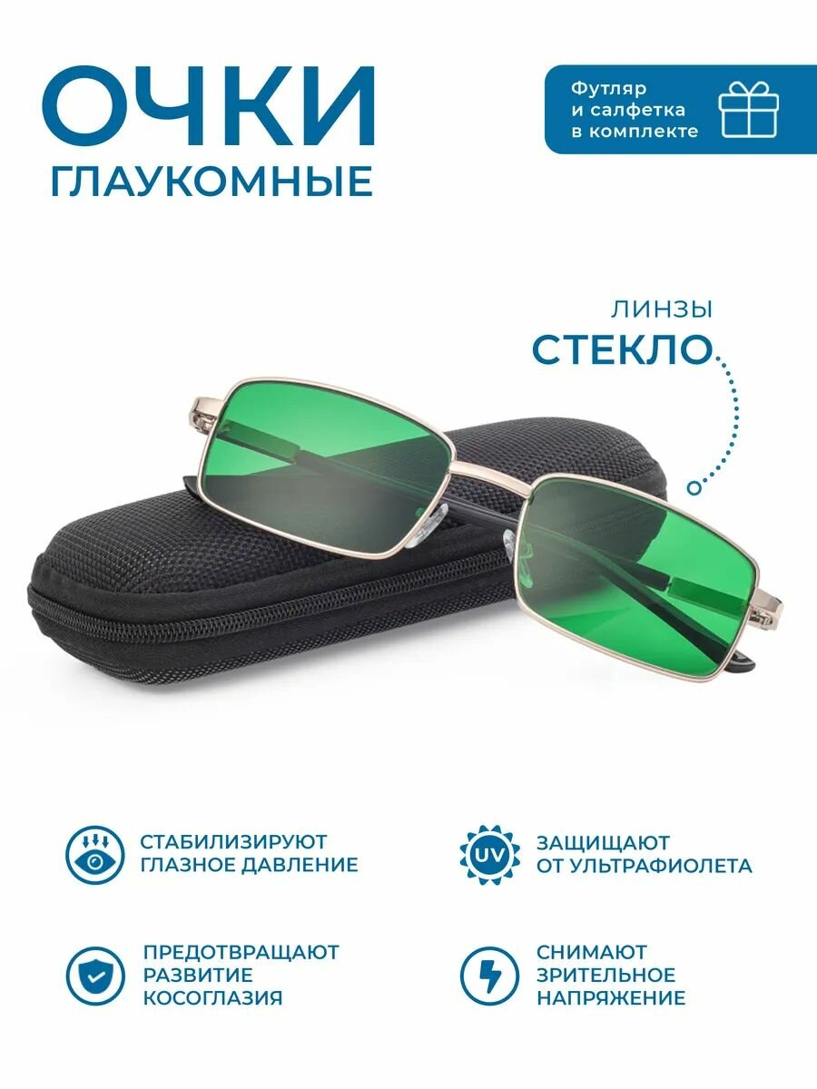 Глаукомные очки медицинские стекло металлические FEDROV 195, с футляром, цвет оправы золотой