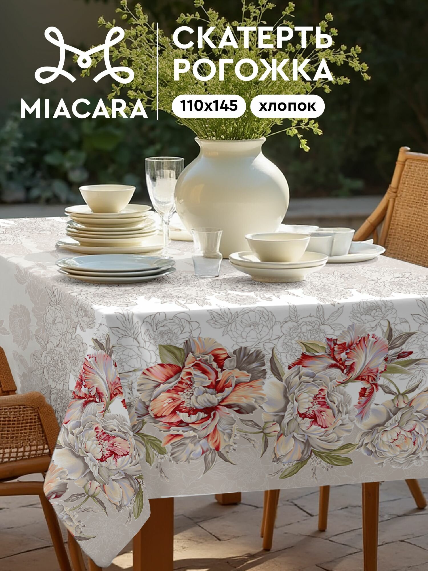 Mia Cara Скатерть на стол 145х110 тканевая, Душистый пион 100% хлопок