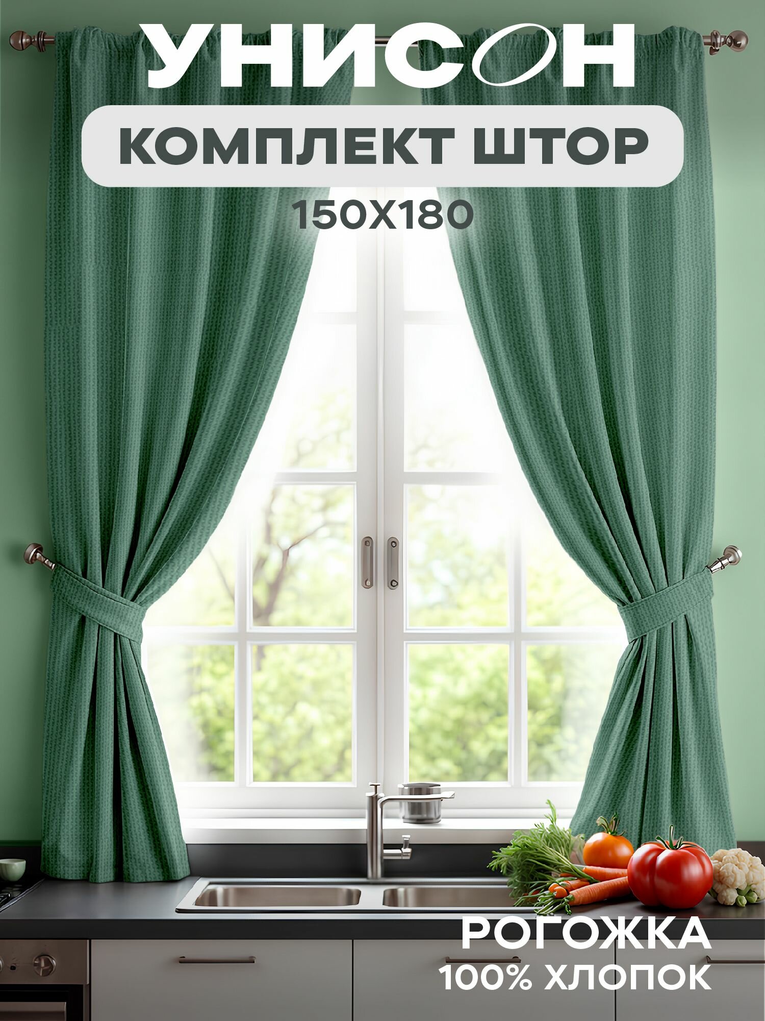Шторы для комнаты с подхватом рогожка 150х180 (2 шт) 