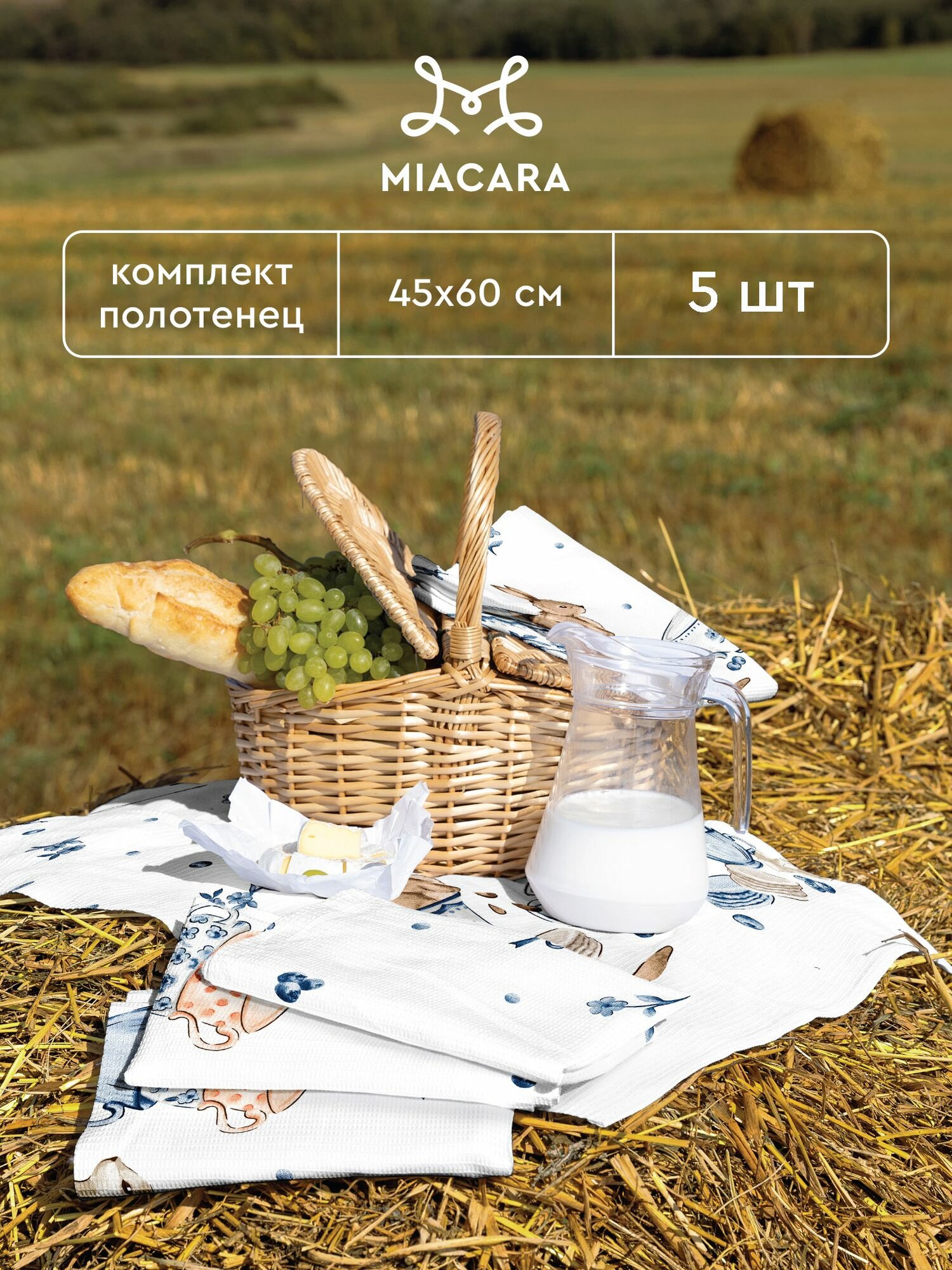 Полотенце кухонное 50х70 (5 шт.) "Mia Cara" рис 30392-1 Зайчики