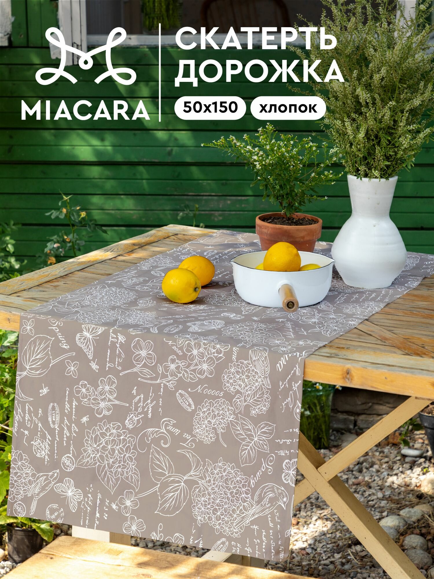 Mia Cara Скатерть на стол, дорожка на стол 50х150 тканевая, Жозефина 100% хлопок