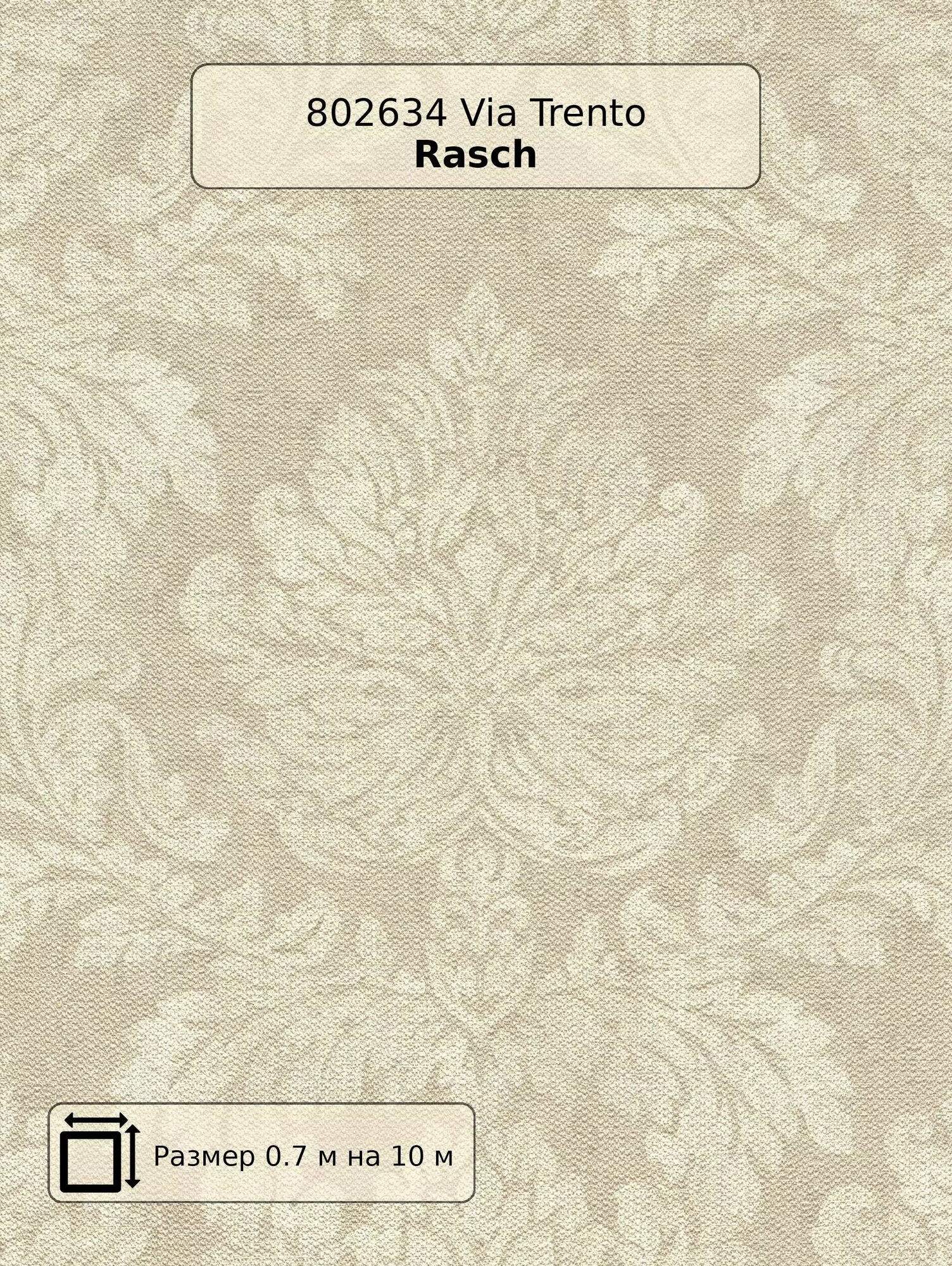 Обои 802634 Via Trento Rasch - немецкие виниловые капучино с дамаском длина 10.00м ширина 0.70м рекомендуем.