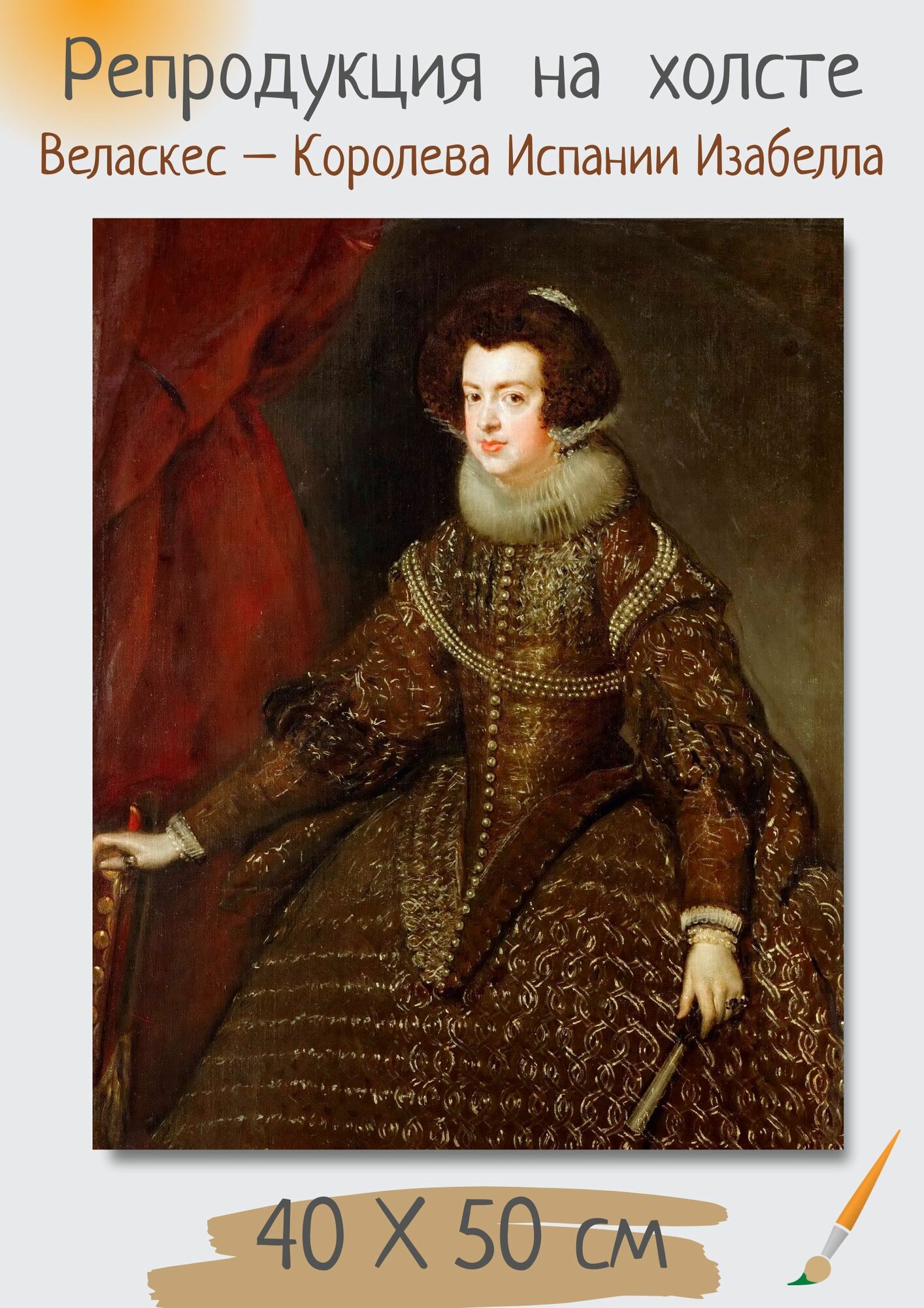 Диего Родригес де Сильва-и-Веласкес "Королева Испании Изабелла". Картина 50х40