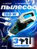 Мощный пылесос с технологией «Cyclone» – беспроводной, портативный
