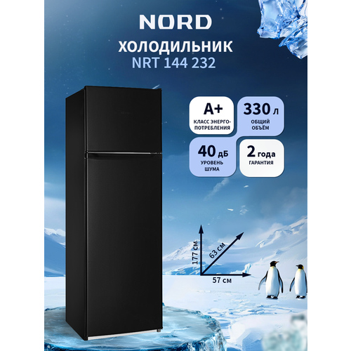 Холодильник NORD NRT 144 232, объем 330 л, перенавешиваемые двери, двухкамерный, черный матовый