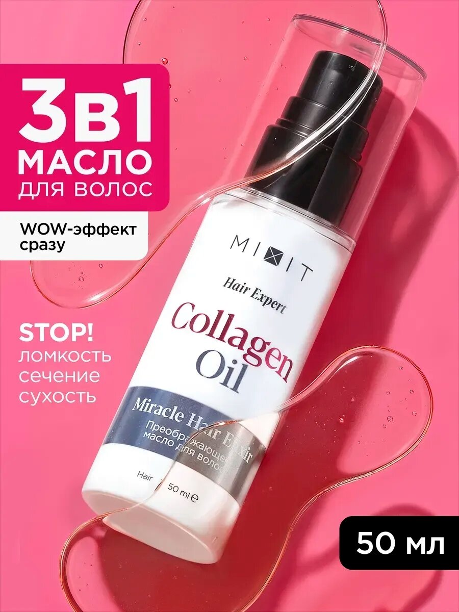 MIXIT Масло для восстановления волос и кончиков с термозащитой Hair Expert, 50 мл