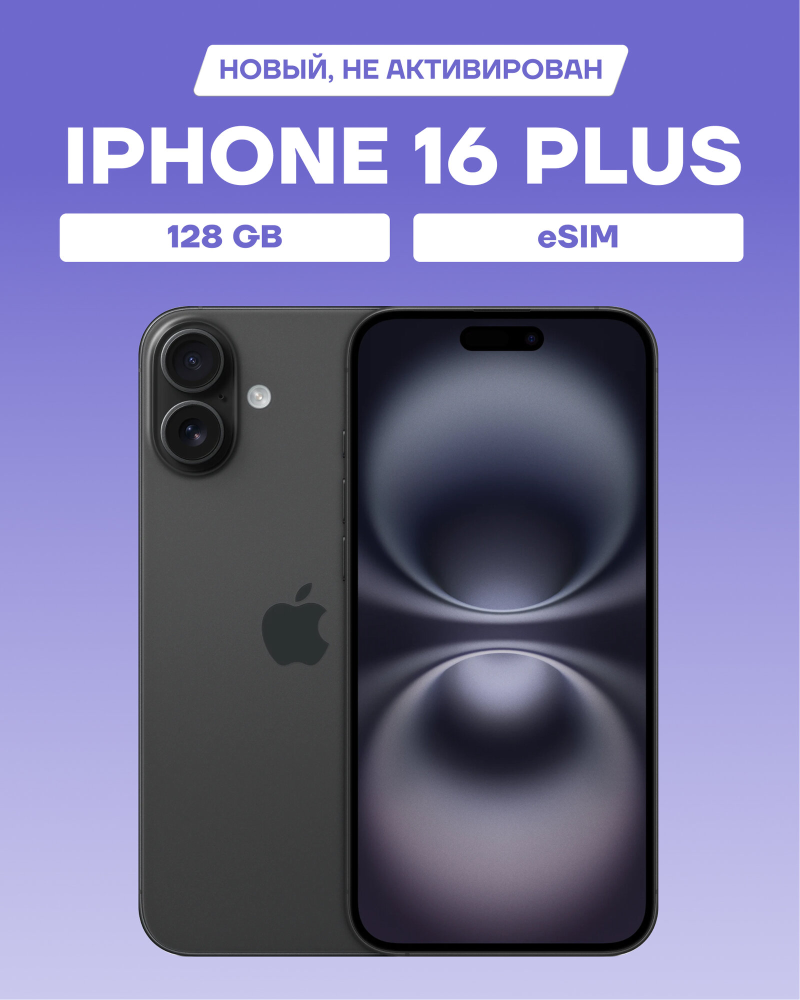 Смартфон Apple iPhone 16, 128Gb, Black (черный), (eSIM), камера 48 Мп