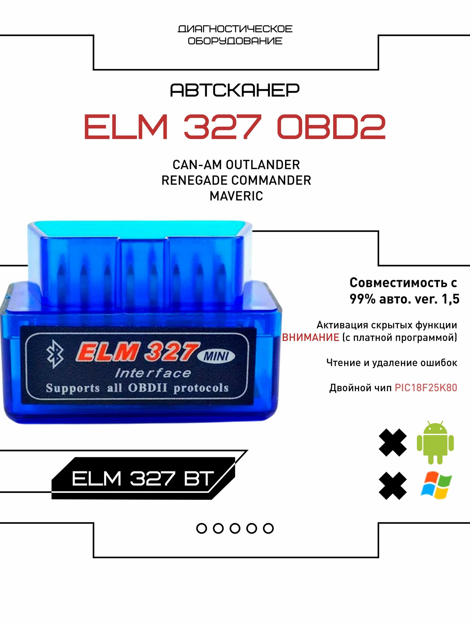 Диагностический автосканер ELM327 OBD2 v1.5 Bluetooth, 2 чипа PIC18F25K80, активация скрытых функций. Для андроид и виндоус