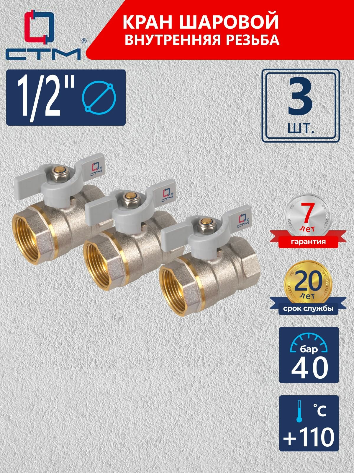 Кран шаровый 1/2", для воды, гайка гайка, Ручка-бабочка, резьба Внутренняя, 3 шт
