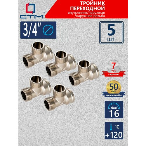 Тройник 1 переходник для трубы внутренняянаружнаявнутренняя резьба СТМ 2 шт 2739₽