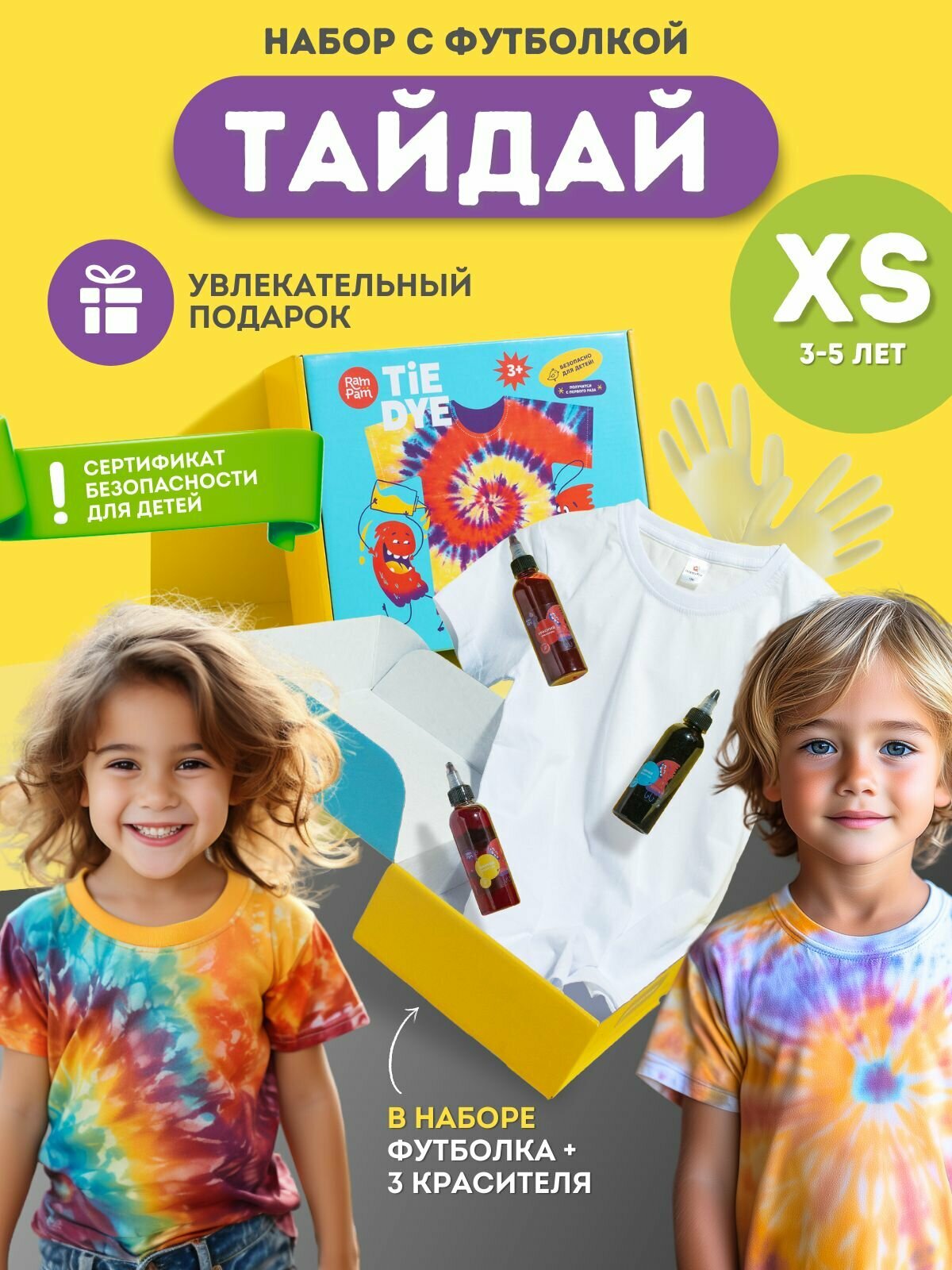 Тай дай набор с футболкой для раскрашивания RAMPAM