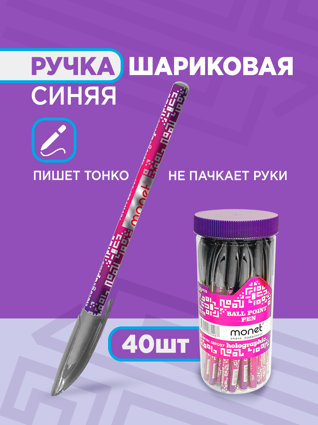 Шариковые ручки Monet "Holographic" 2BP007, синие, голографические, 5 шт.