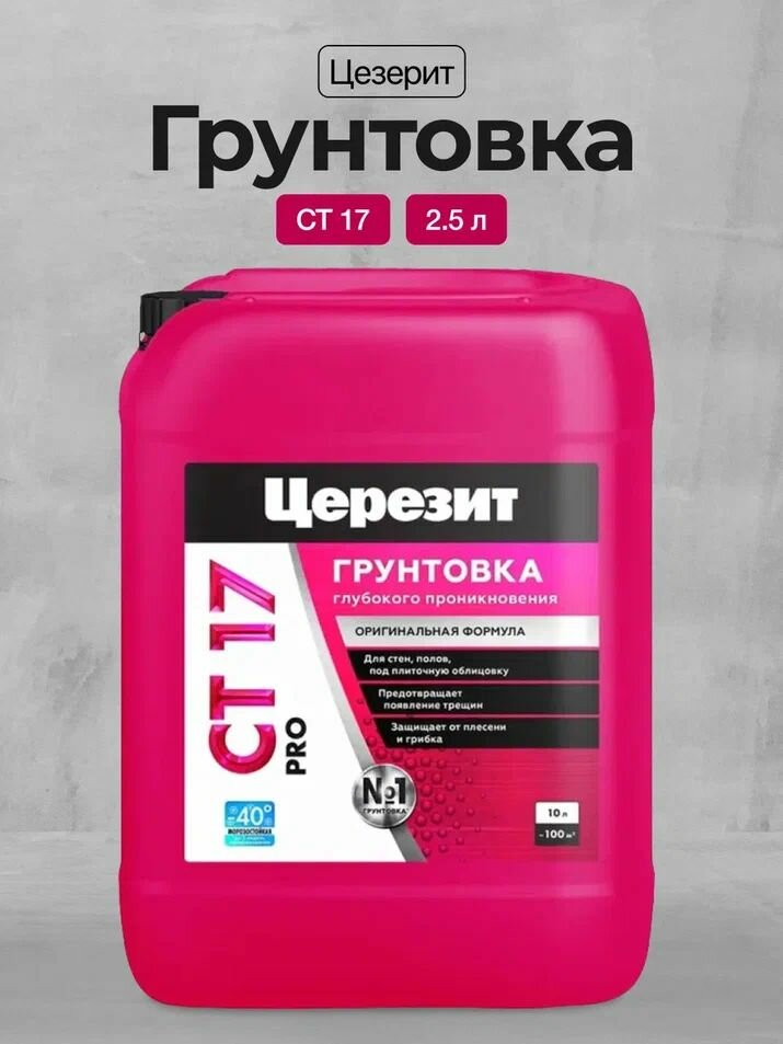 Грунтовка акриловая Церезит CT17 глубокого проникновения для внутренних и наружных работ 2.5 л