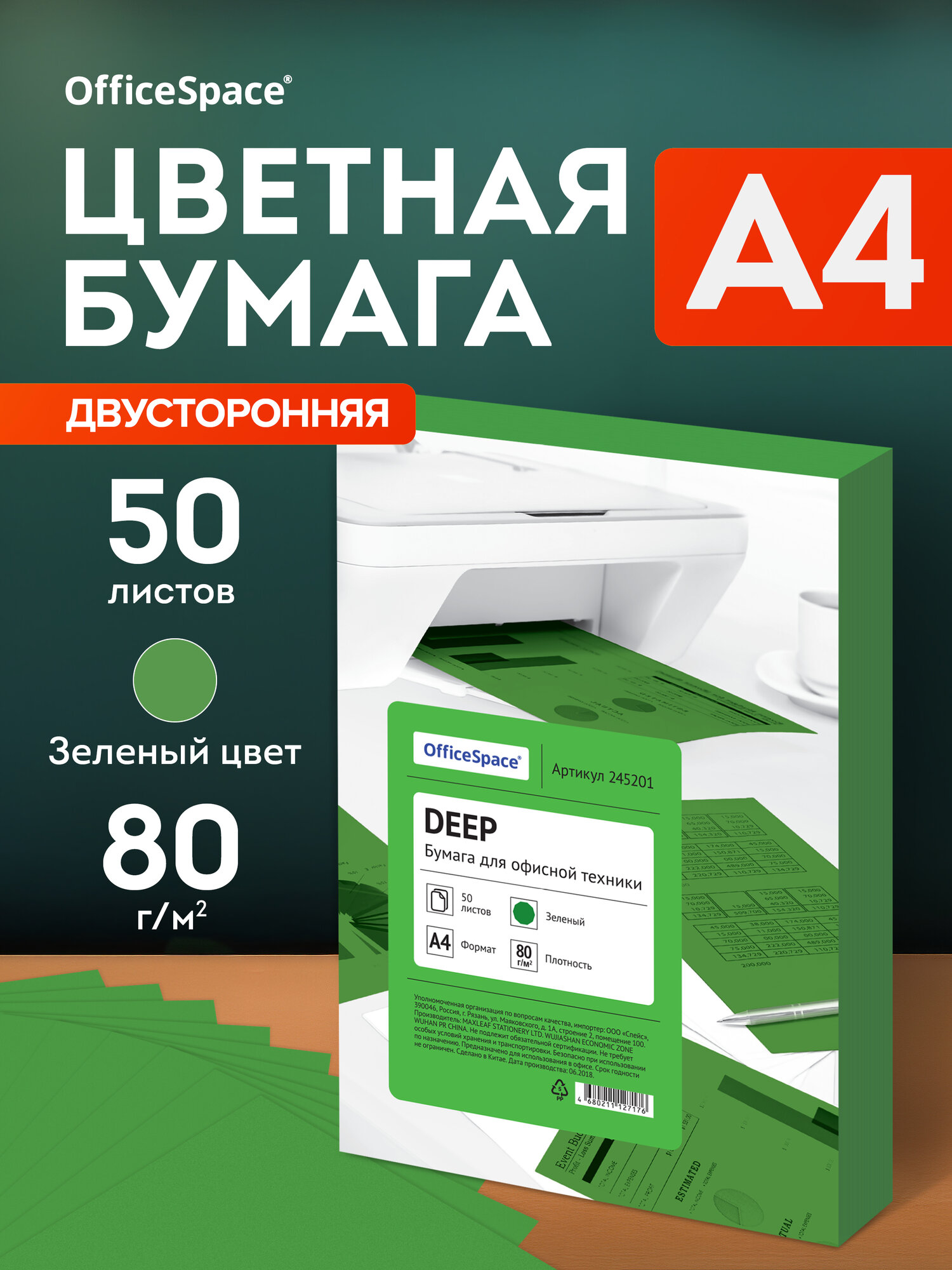 Бумага цветная двусторонняя для принтера OfficeSpace deep формат А4, 80г/м2, 50 листов (зеленый)