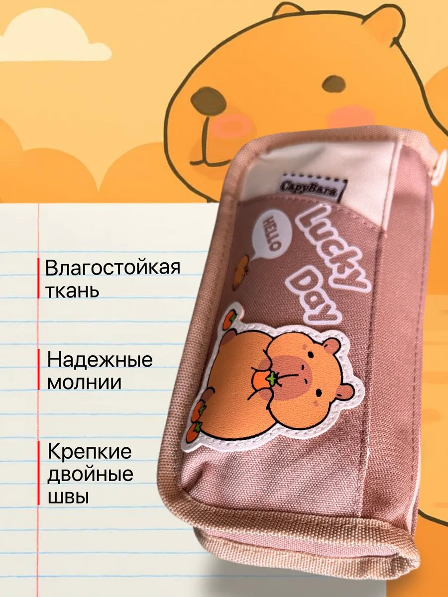 Пенал капибара 2 отдела — фото 1