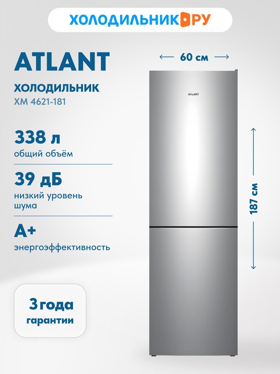 Двухкамерный холодильник Atlant ХМ 4621-181, зона свежести, серебристый
