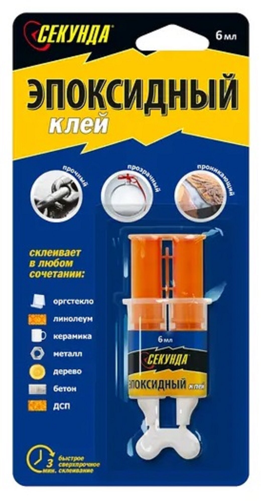 Эпоксидный клей секунда двухкомпонентный в шприце прозрачный (смола+отвердитель) 3+3 мл на блистере