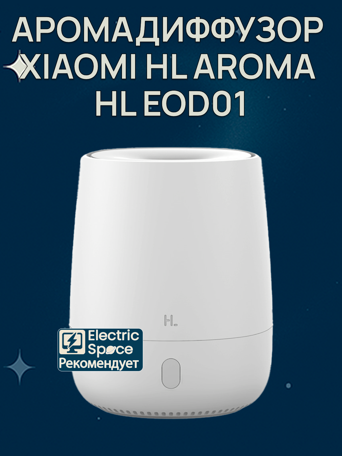 Аромадиффузор Xiaomi HL Aroma HL EOD01 белый CN