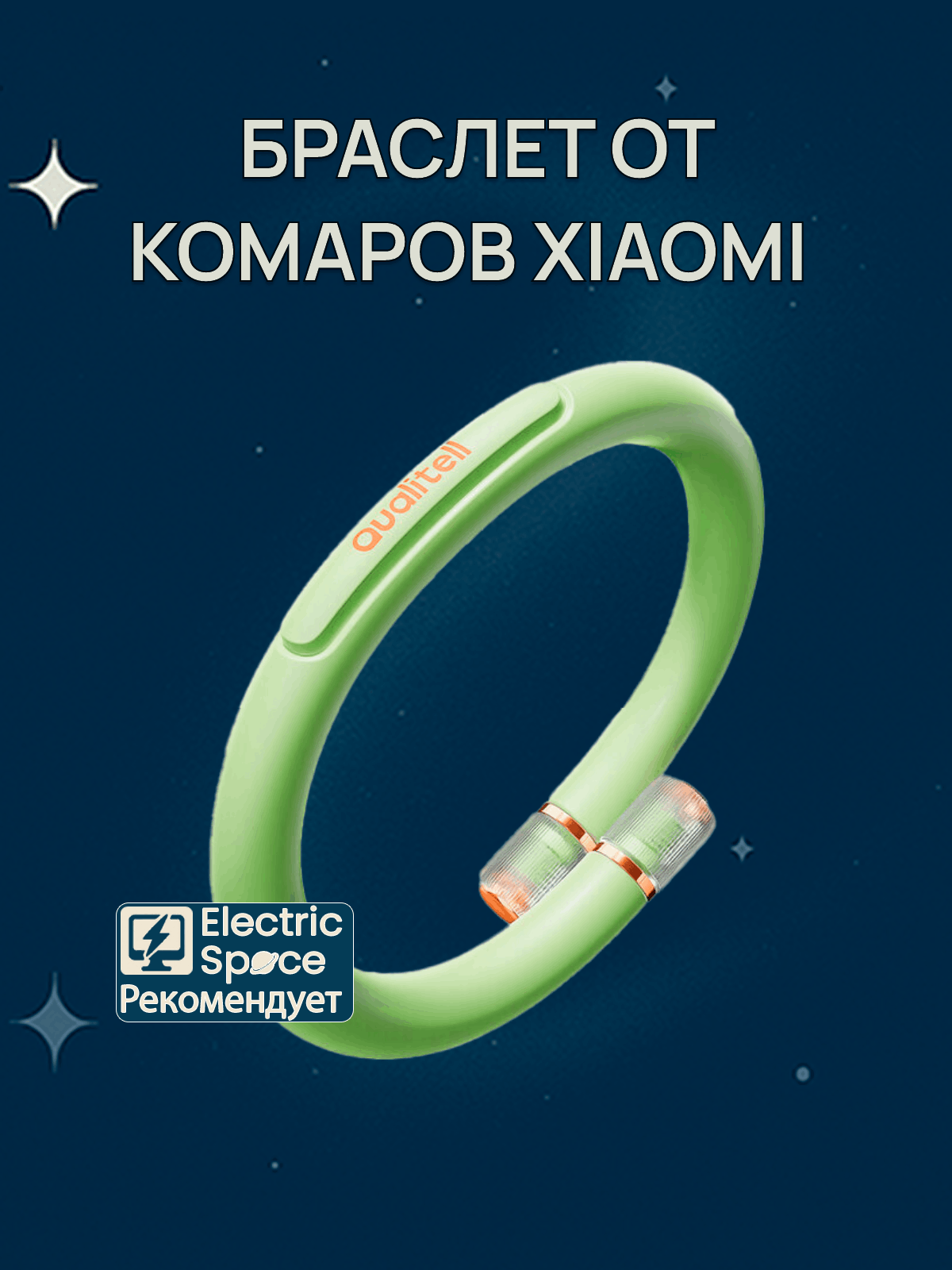 Браслет от комаров Xiaomi Qualitell Q1  ZSC222111 гипоаллергенный CN зеленый