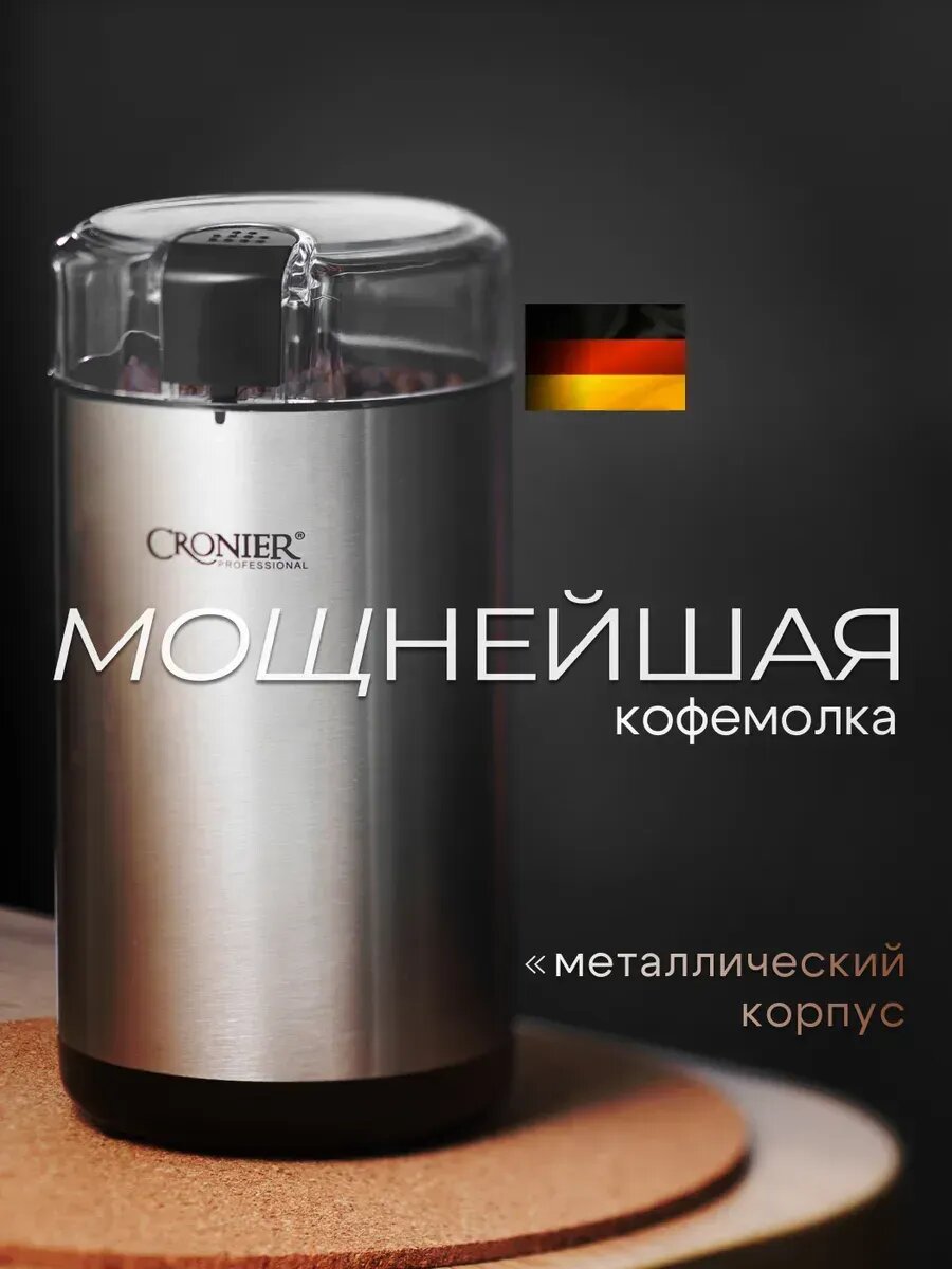 Кофемолка электрическая импульсный режим механическая роторный нож