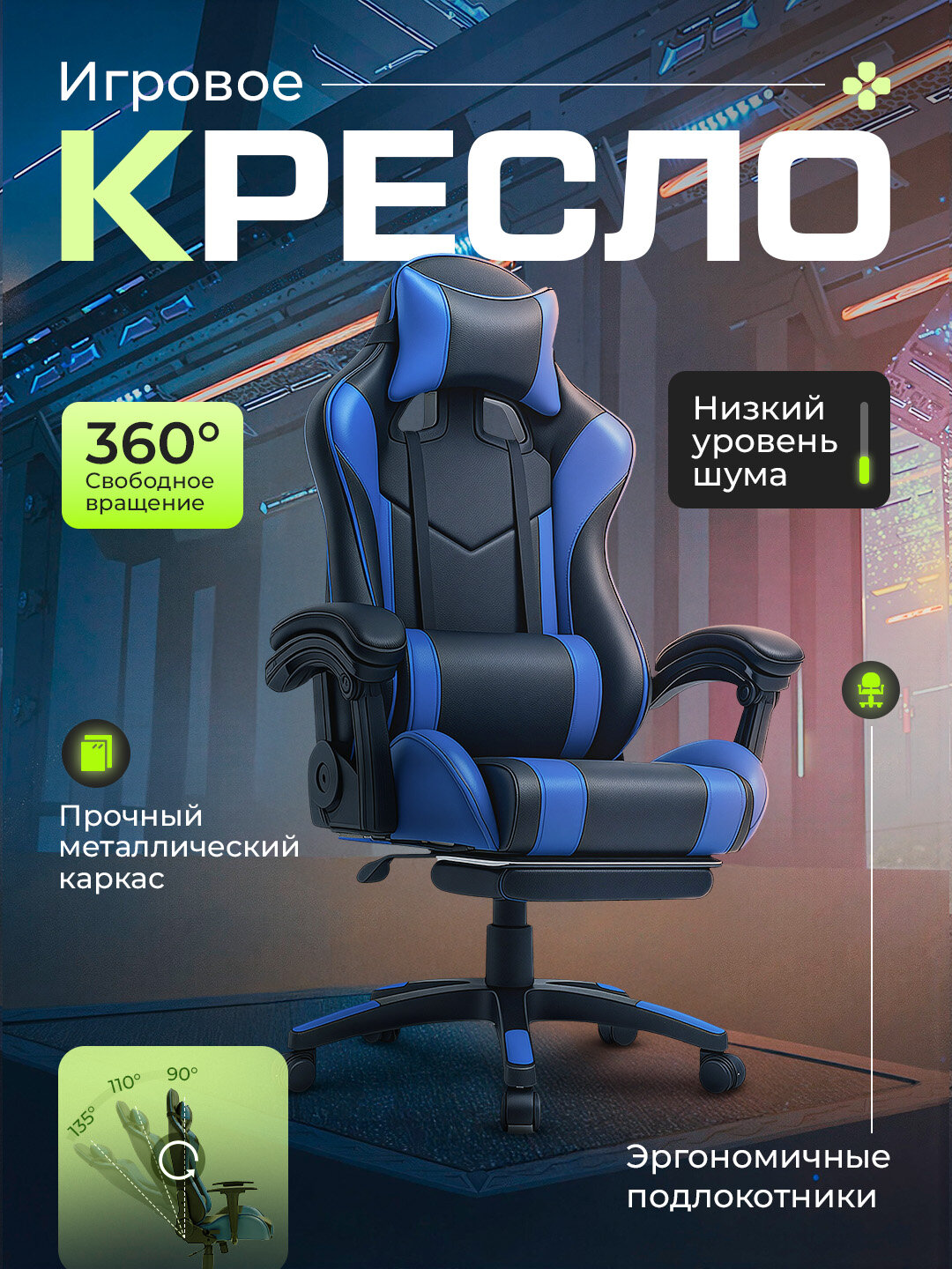 Компьютерное игровое кресло с ножками, на колесиках, для геймеров и любителей