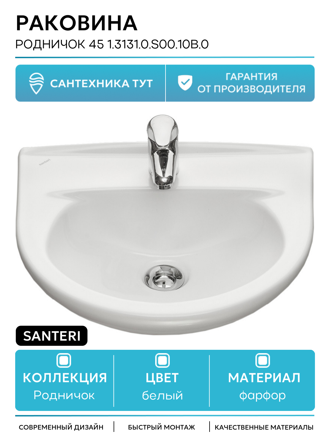 Раковина Santeri 