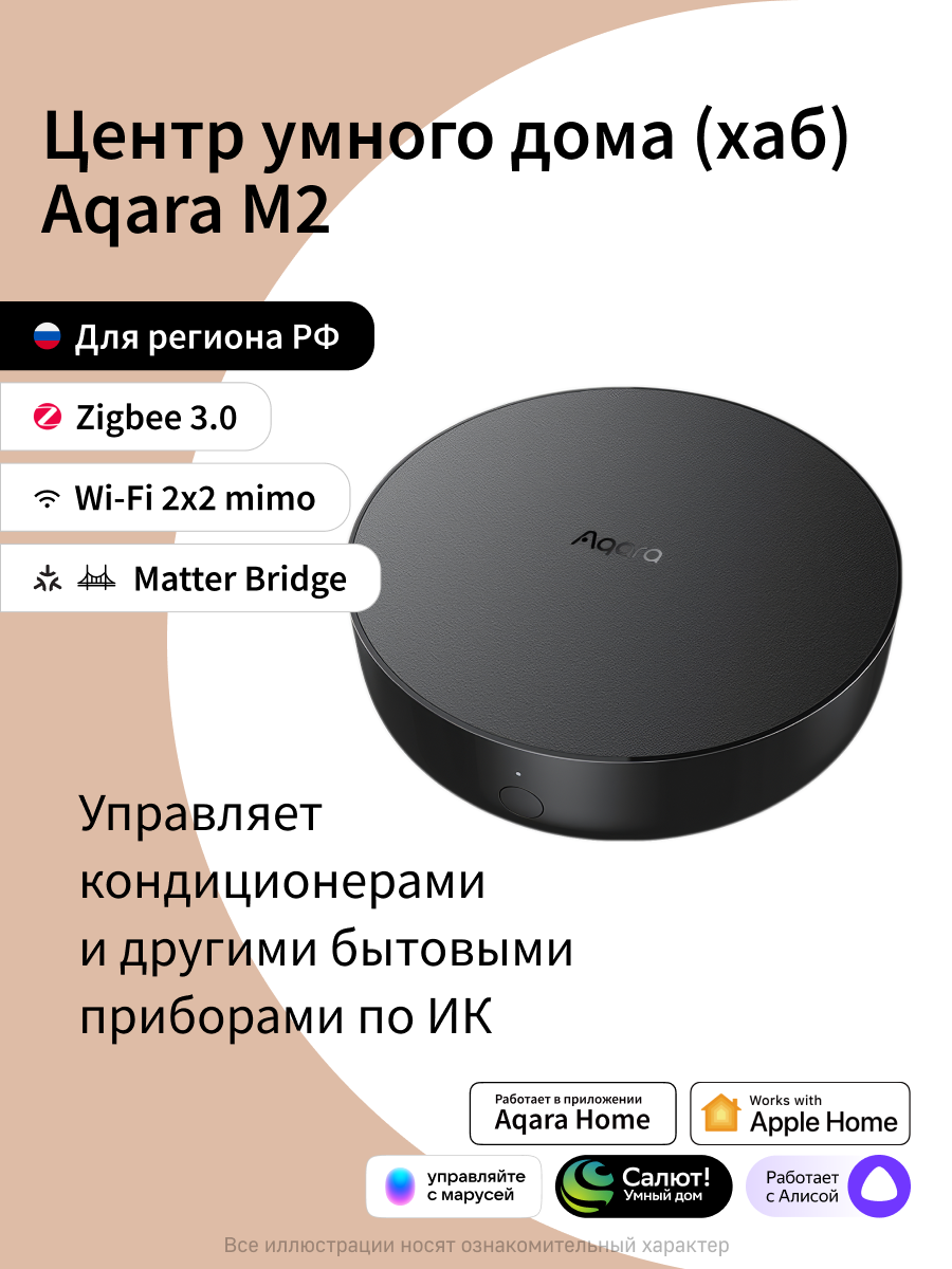 Центр умного дома (хаб) Aqara M2 HM2-G01 Zigbee 3.0 черный