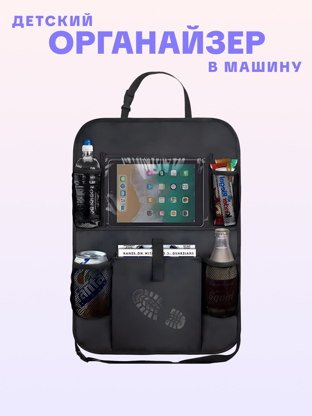 Органайзер автомобильный, подвесная модель, прозрачный карман для гаджетов