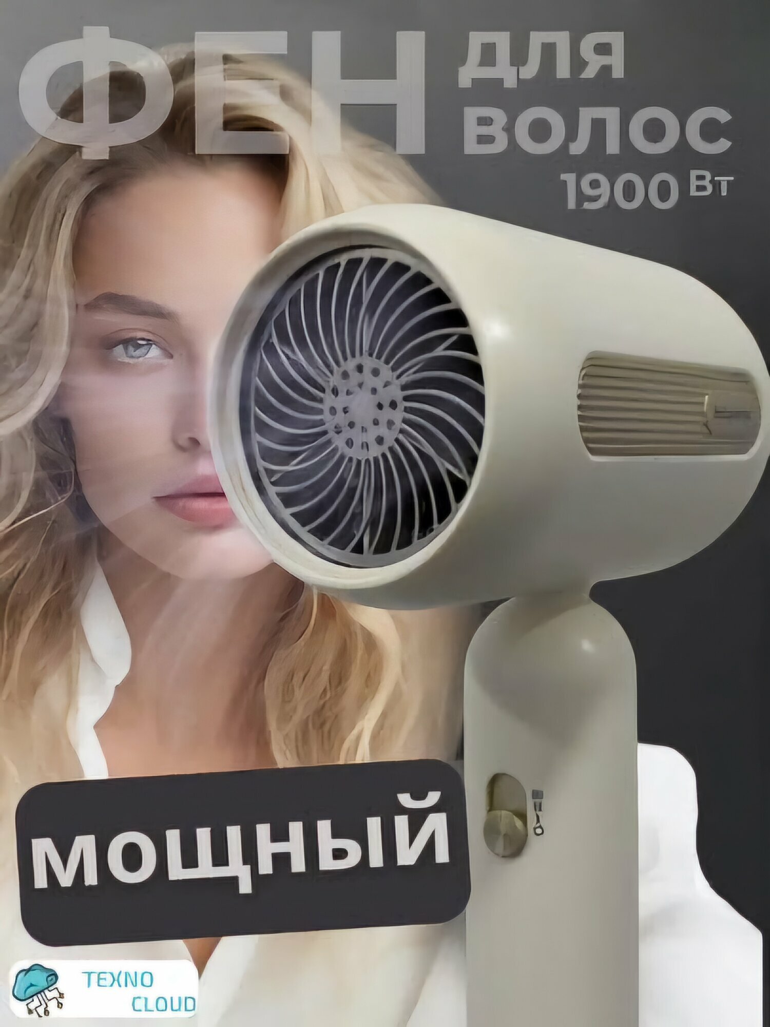 Профессиональный фен для волос 1900 Вт с ионизацией и насадкой