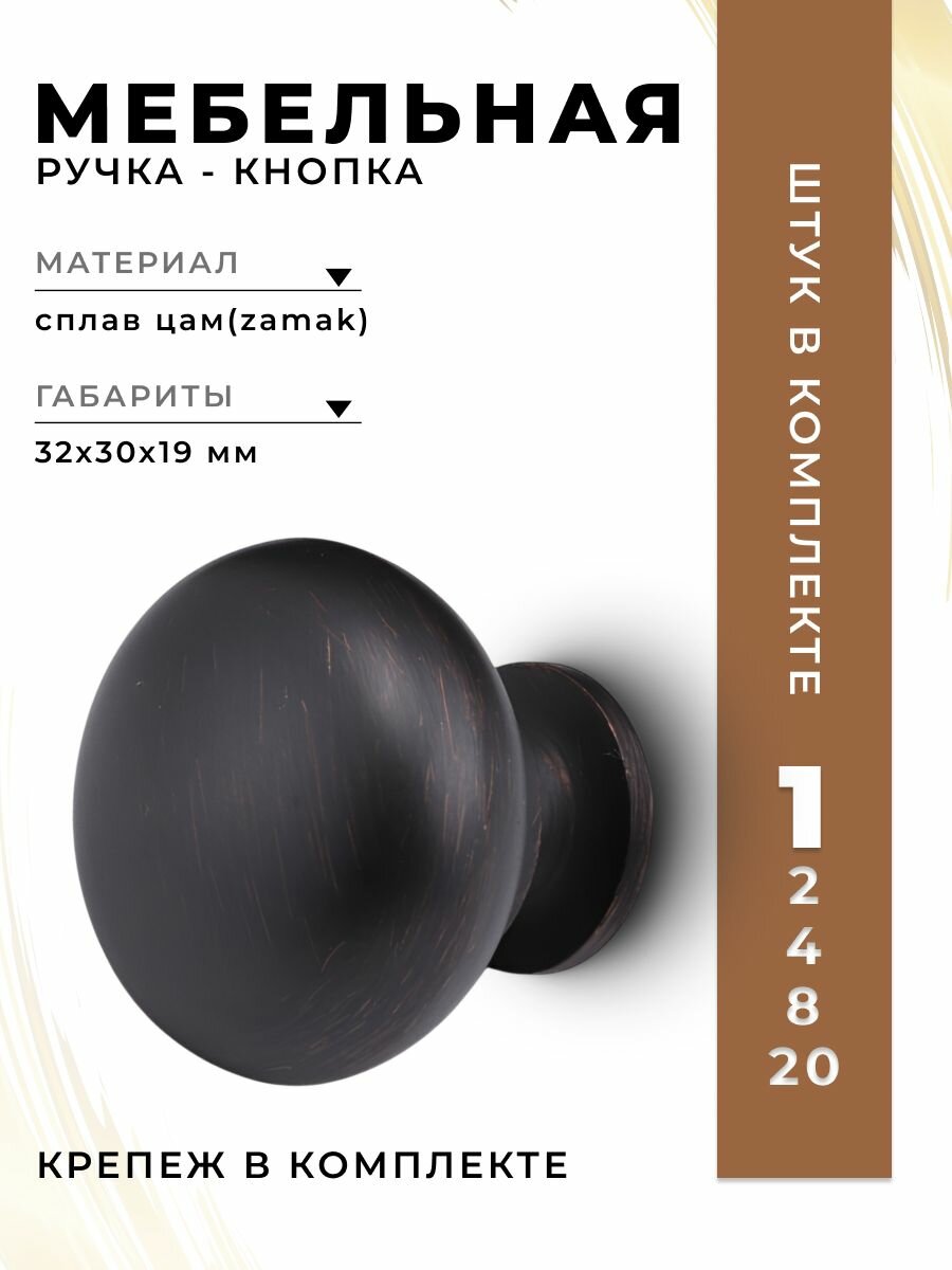 Ручка кнопка для мебели  Inred IN 01 3033 0  BORB  цвет брашированная античная медь  ручка для шкафа  кухни  мебельная фурнитура