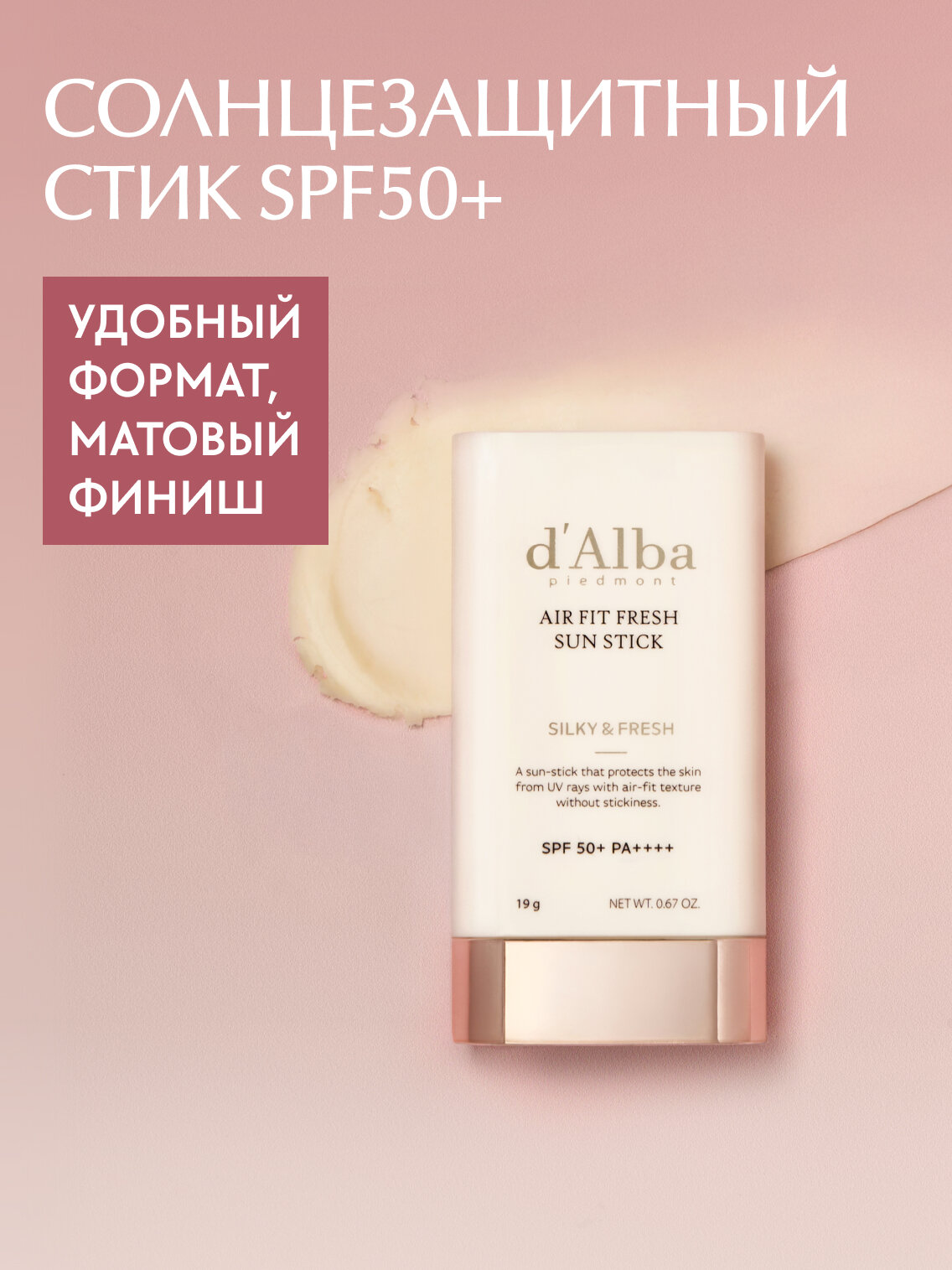 D'Alba Солнцезащитный стик Air Fit Fresh Sun Stick SPF50+ 19г