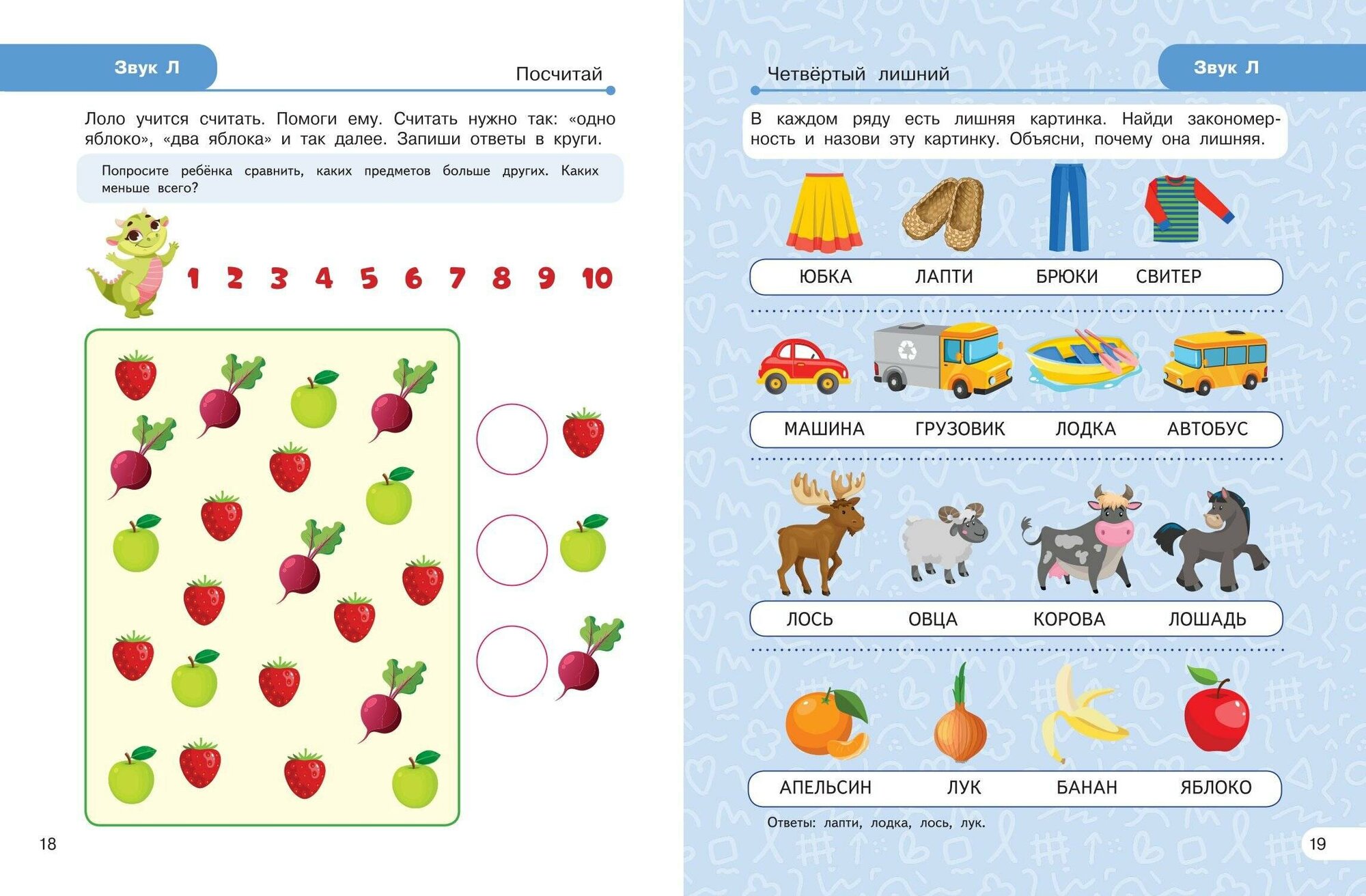Закрепляем произношение звуков Л, Ль — фото 1