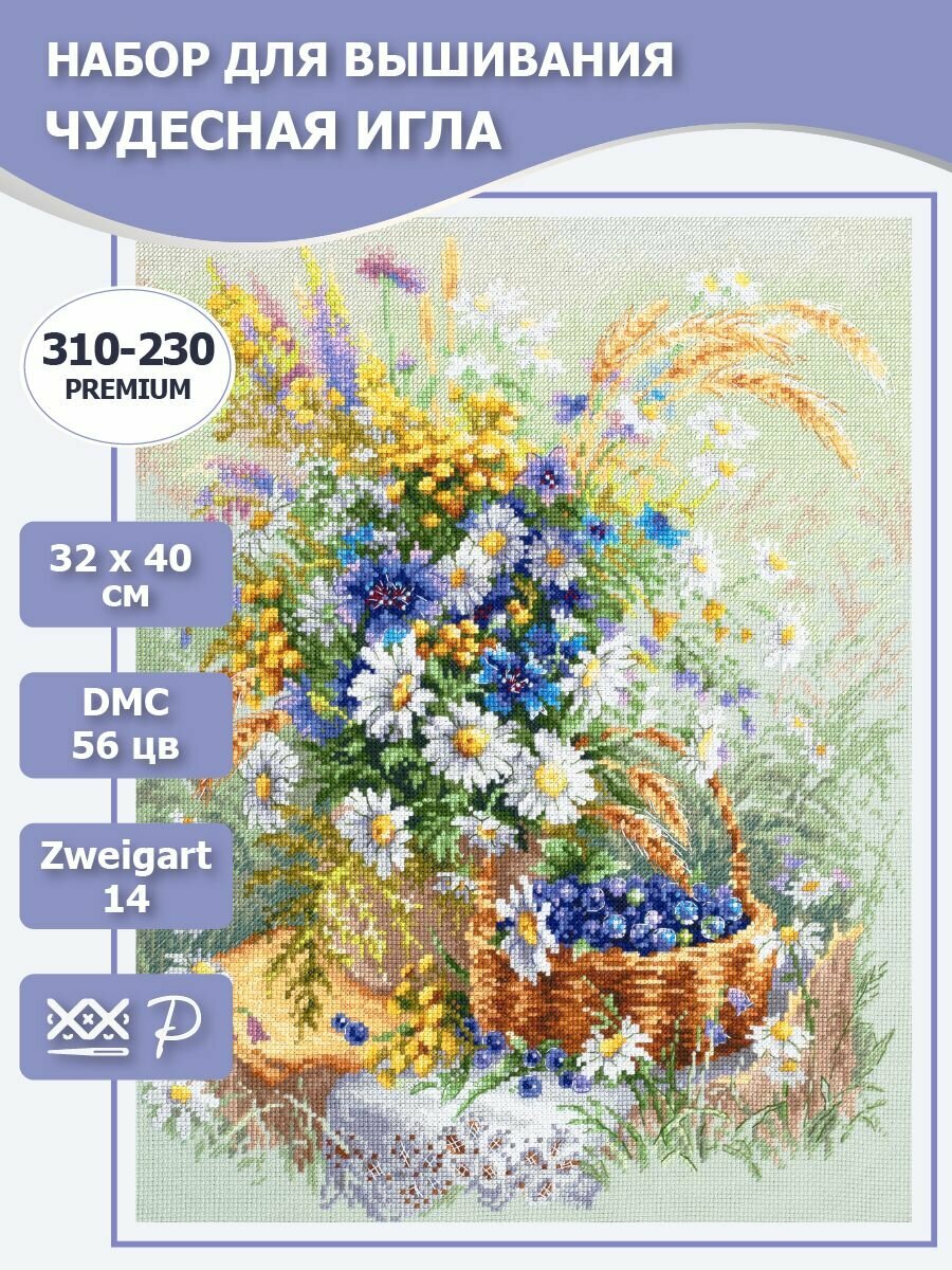 310-230 "Черничное лукошко" 32*40см