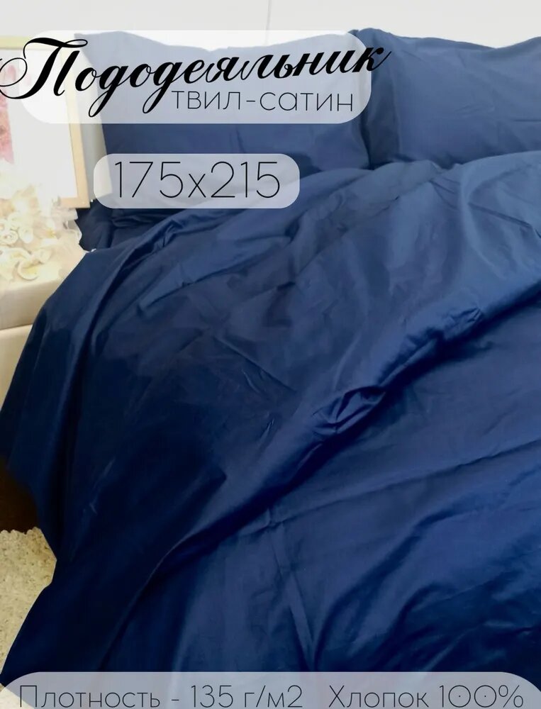 Пододеяльник 2-х спальный Кружева Твил-сатин синий 175х215 см хлопок 100%