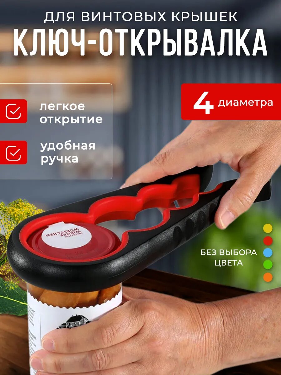 Универсальная открывалка для банок