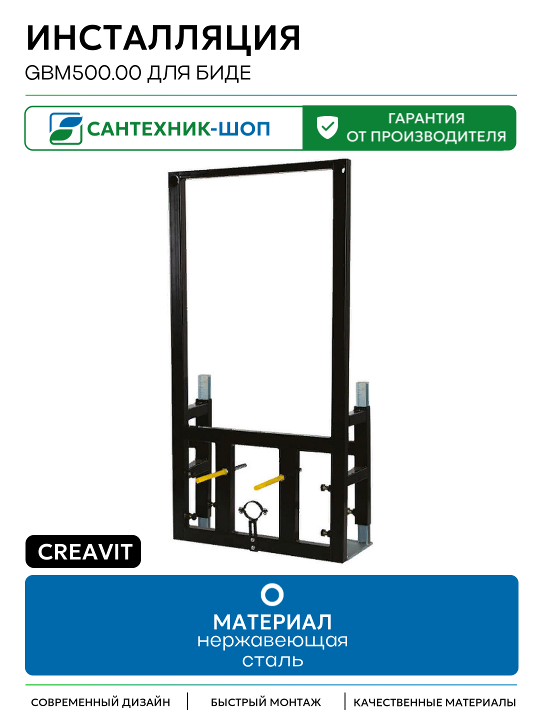 Инсталляция Creavit GBM500.00 для биде Черная для биде