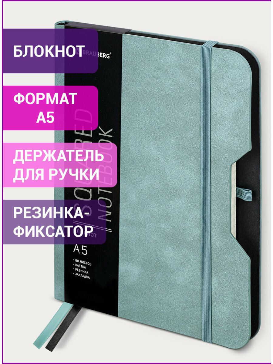 Бизнес-блокнот / записная книжка мужской / женский А5 (148х218 мм) Brauberg Note под кожу софт-тач с резинкой 80 листов клетка светло-серый