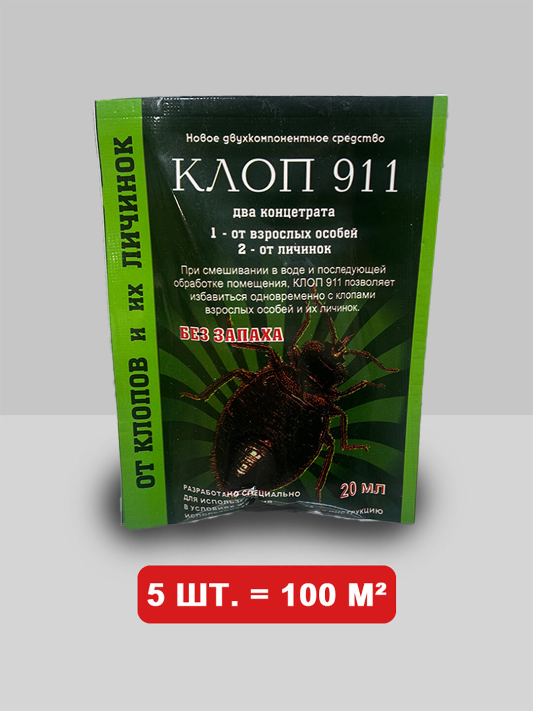 Клоп 911 100 кв² от клопов блох тараканов муравьев мух комаров ящериц ос комаров Is force
