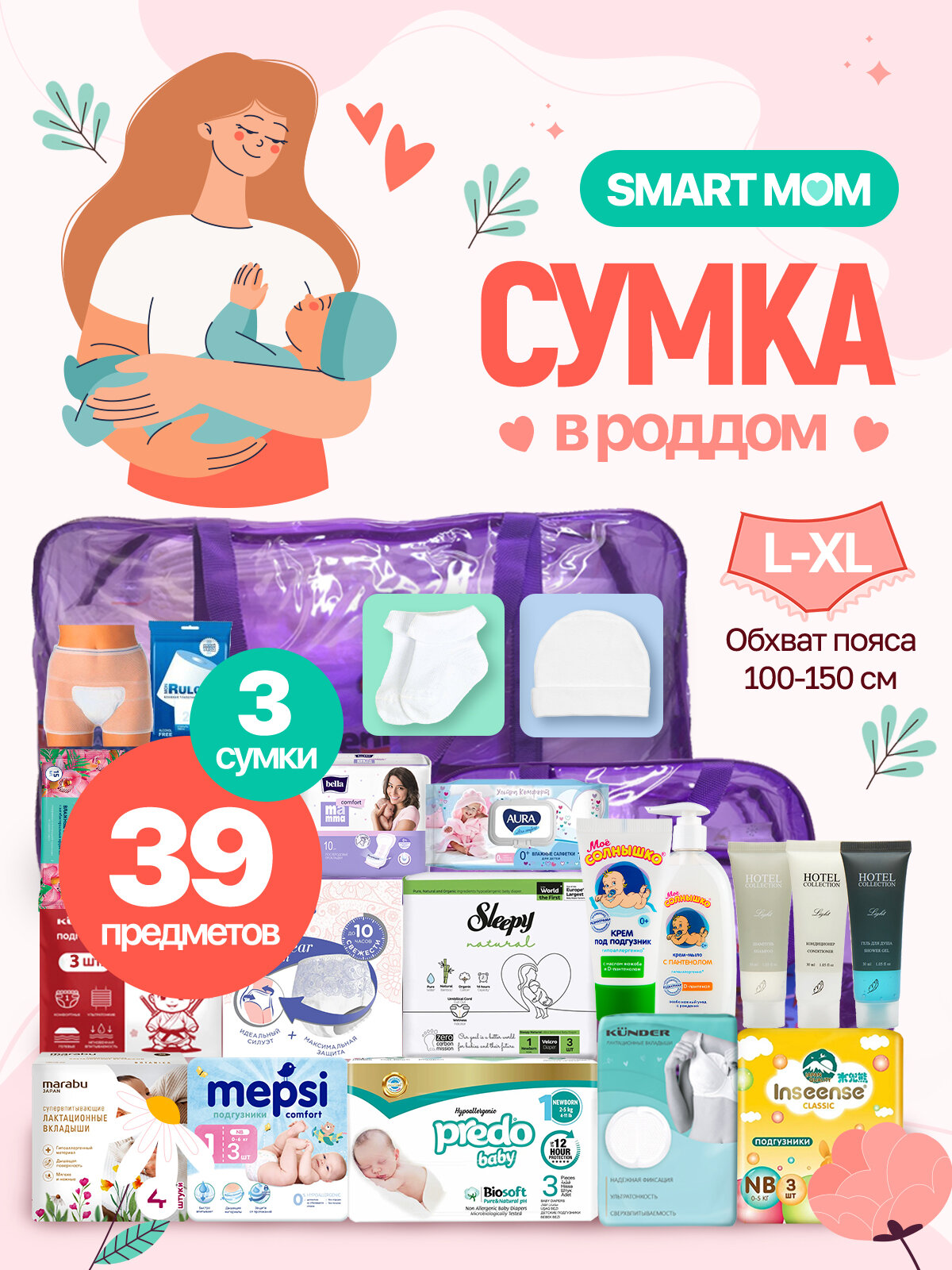 Готовая сумка в роддом для малыша и мамы Good Mom, послеродовые трусики LXL, 39 предметов, фиолетовая тонированная
