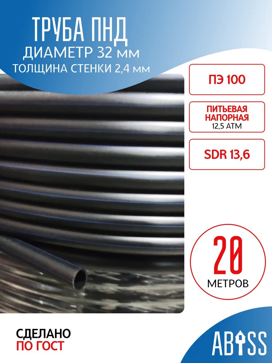 Труба ПНД 32х24мм 20м напорная для питьевой воды скважин