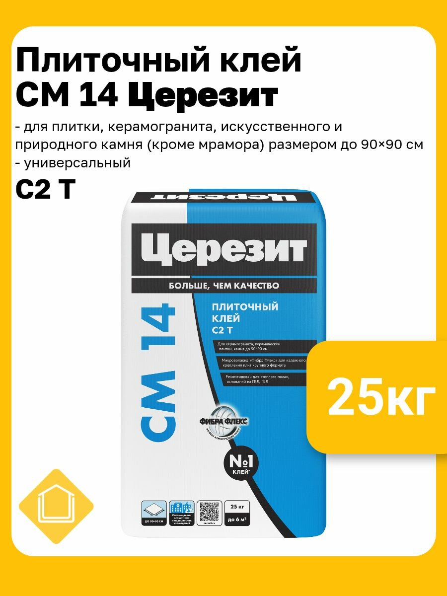 Клей для плитки и керамогранита Церезит CM 14, 25 кг