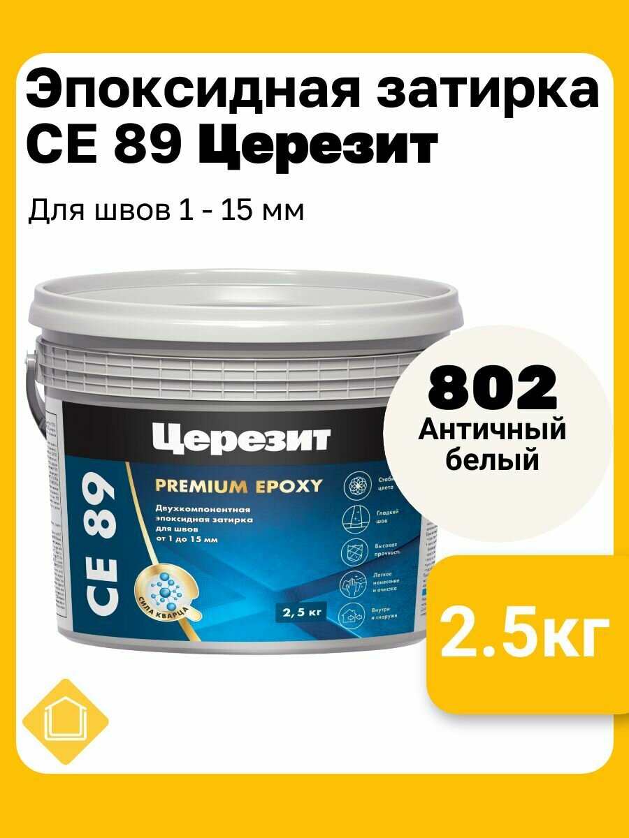 Эпоксидная затирка Церезит СЕ 89 Ultraepoxy цвет 802 античный белый фасовка 25 кг