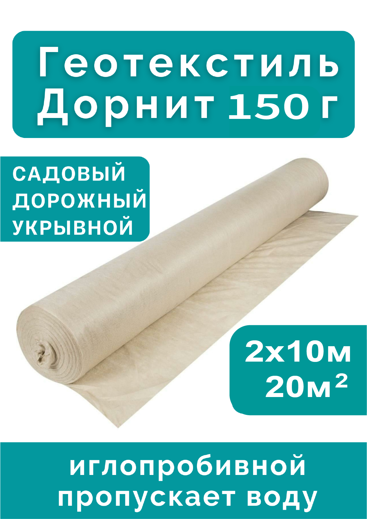 Геотекстиль Технопласт 