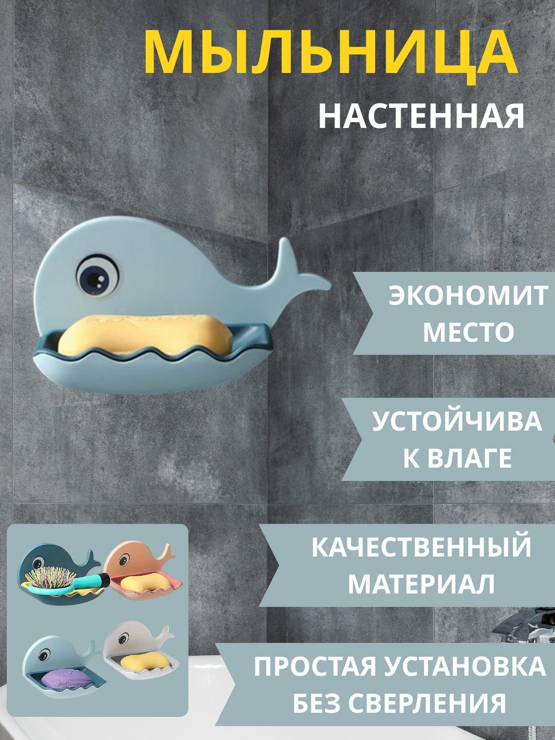 Мыльница в форме рыбы, милая пластиковая, с водонепроницаемым клейким креплением, настенная. Органайзер для хранения мыла, подвесной держатель для ванной комнаты.