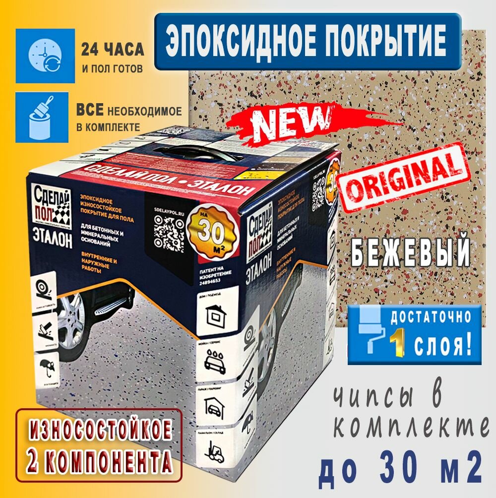 Эпоксидная двухкомпонентная Краска для пола по бетону цвет Бежевый расход до 30 м2 для гаража склада парковки отмостки автомойки