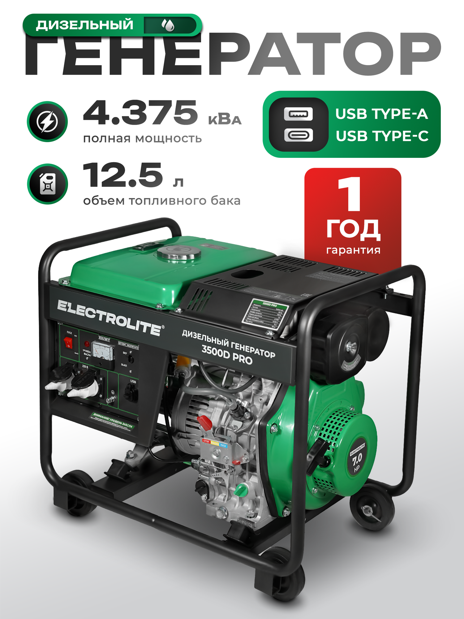 Генератор дизельный Электростанция Electrolite 3500D 4375 кВа пиковая нагрузка 220 В 3.5 кВт7 л. с ручной стартер