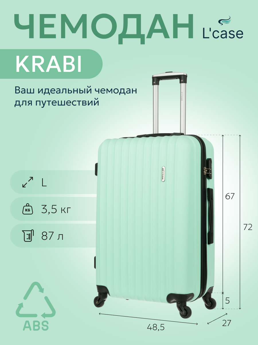 Чемодан L'case