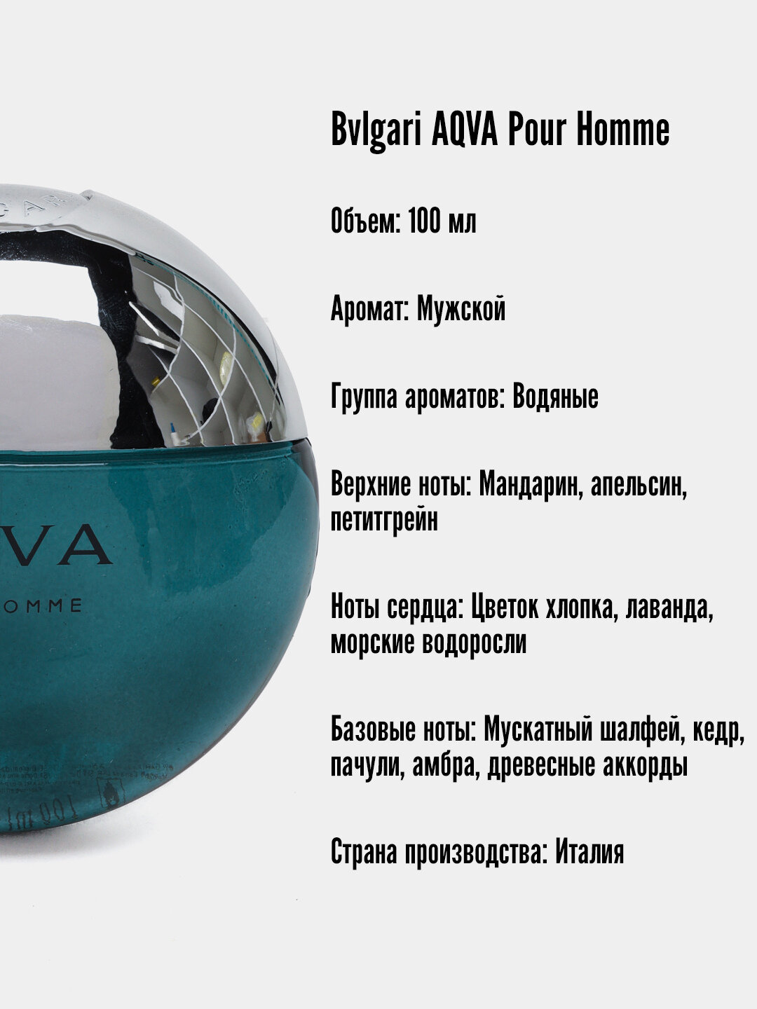 Туалетная вода Bvlgari Aqva Pour Homme, мужская, 100мл, цитрусовые
